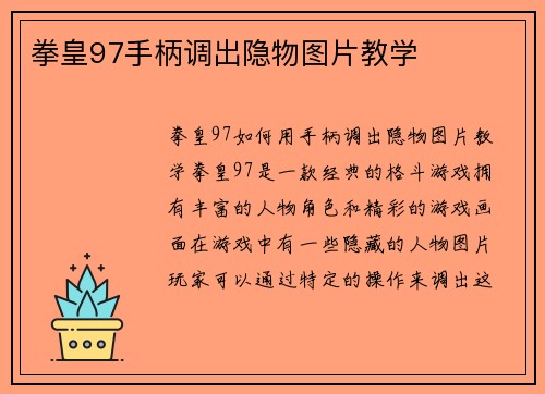 拳皇97手柄调出隐物图片教学