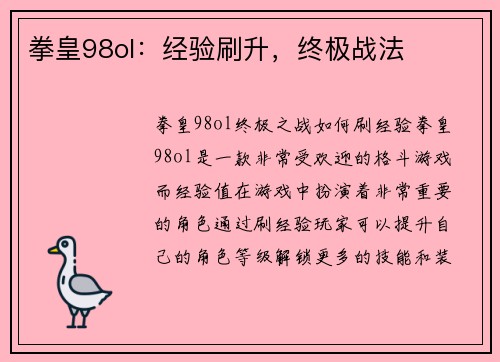 拳皇98ol：经验刷升，终极战法