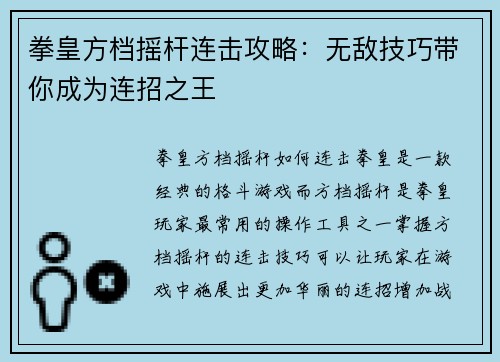 拳皇方档摇杆连击攻略：无敌技巧带你成为连招之王