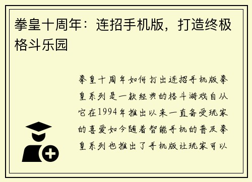 拳皇十周年：连招手机版，打造终极格斗乐园