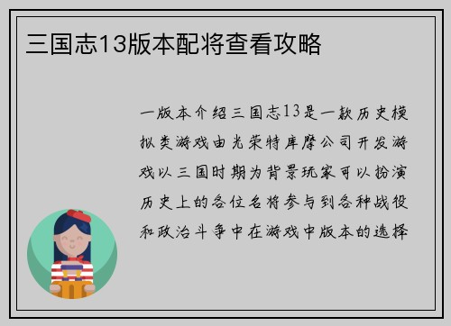 三国志13版本配将查看攻略