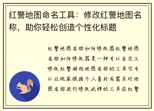 红警地图命名工具：修改红警地图名称，助你轻松创造个性化标题