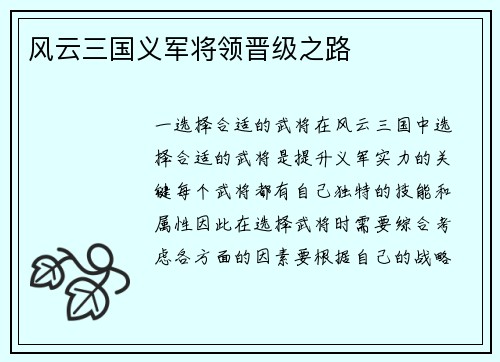 风云三国义军将领晋级之路