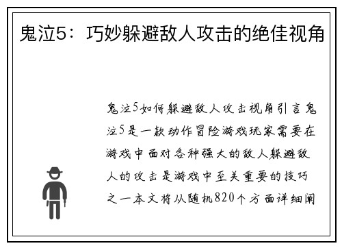 鬼泣5：巧妙躲避敌人攻击的绝佳视角