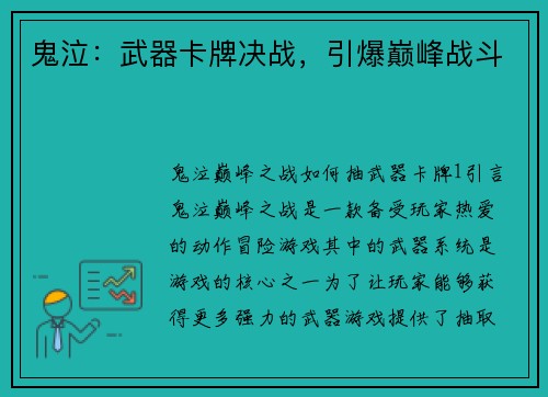 鬼泣：武器卡牌决战，引爆巅峰战斗