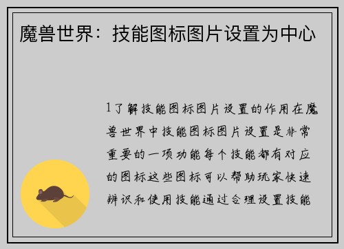 魔兽世界：技能图标图片设置为中心