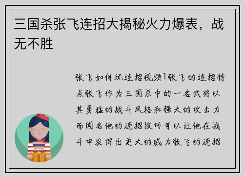 三国杀张飞连招大揭秘火力爆表，战无不胜
