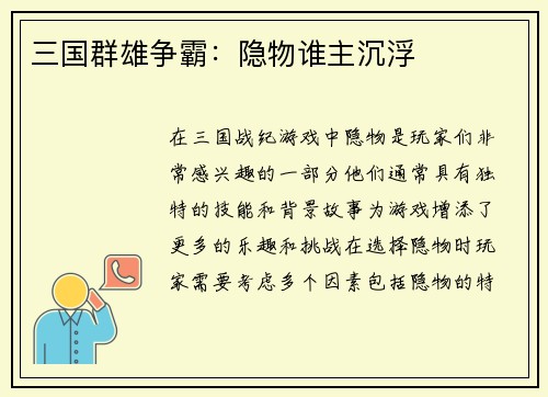 三国群雄争霸：隐物谁主沉浮