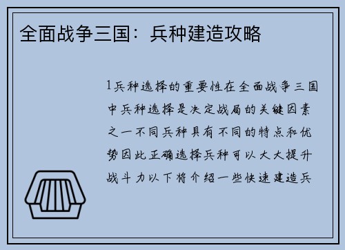 全面战争三国：兵种建造攻略