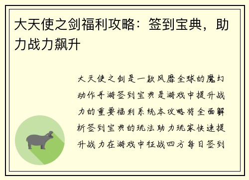 大天使之剑福利攻略：签到宝典，助力战力飙升