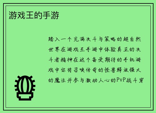 游戏王的手游