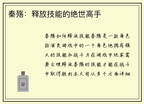 秦殇：释放技能的绝世高手