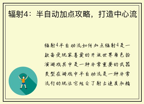 辐射4：半自动加点攻略，打造中心流
