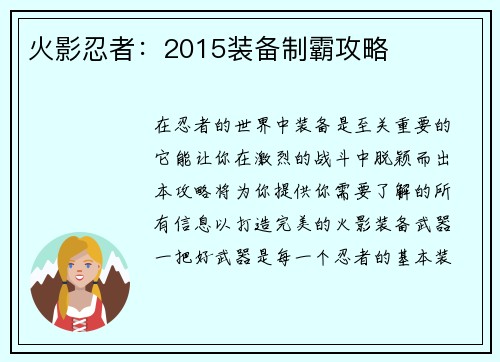 火影忍者:2015装备制霸攻略
