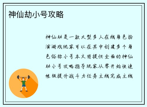 神仙劫小号攻略