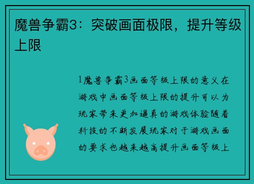 魔兽争霸3：突破画面极限，提升等级上限