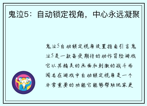 鬼泣5:自动锁定视角,中心永远凝聚