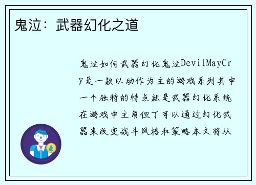 鬼泣:武器幻化之道