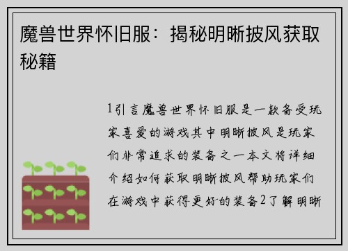 魔兽世界怀旧服:揭秘明晰披风获取秘籍