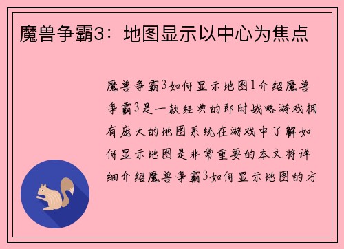魔兽争霸3:地图显示以中心为焦点
