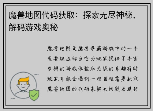 魔兽地图代码获取：探索无尽神秘，解码游戏奥秘
