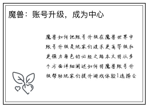 魔兽：账号升级，成为中心